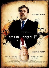 Hearat Shulayim (2011) - poster