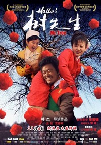 Hello! Shu Xian Sheng (2011) - poster