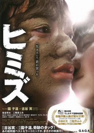 Himizu (2011) - poster