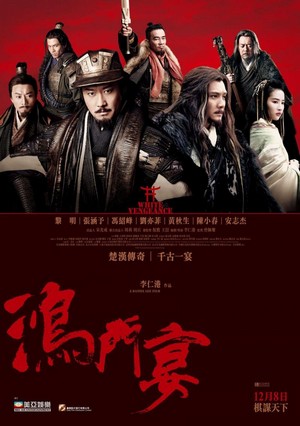 Hong Men Yan (2011) - poster