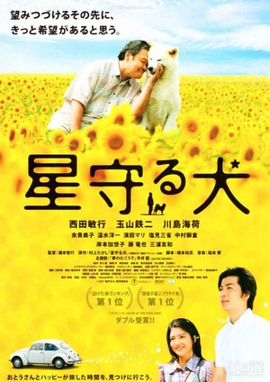 Hoshi Mamoru Inu (2011) - poster