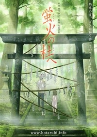 Hotarubi no Mori E (2011) - poster