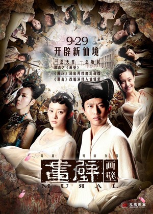 Hua Bi (2011) - poster