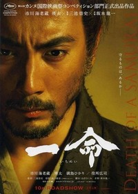 Ichimei (2011) - poster