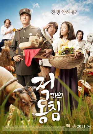 Jeok-gwa-eui Dong-chim (2011) - poster