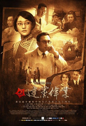 Jian Dang Wei Ye (2011) - poster