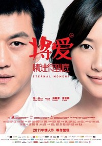 Jiang Ai (2011) - poster