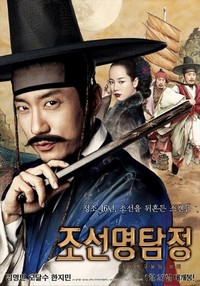 Jo-seon Myeong-tam-jeong (2011) - poster