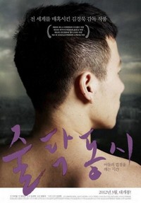 Jool-tak-dong-si (2011) - poster