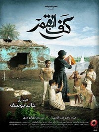 Kaf Alqamar (2011) - poster