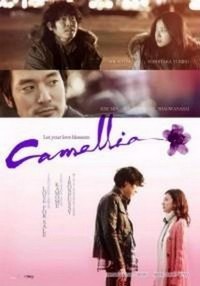 Kamelia (2011) - poster