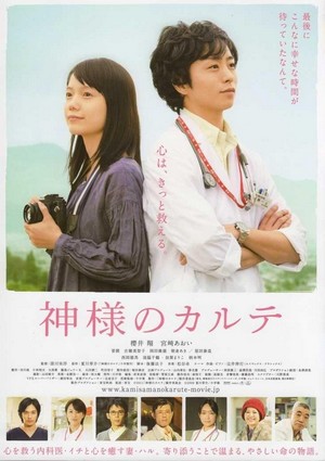 Kamisama no Karute (2011) - poster