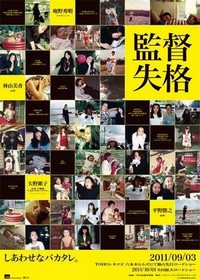 Kantoku Shikkaku (2011) - poster