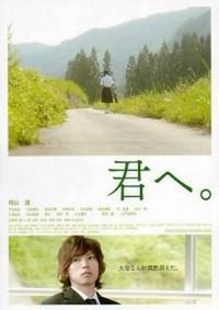 Kimi e. (2011) - poster