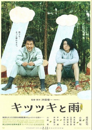 Kitsutsuki to Ame (2011) - poster