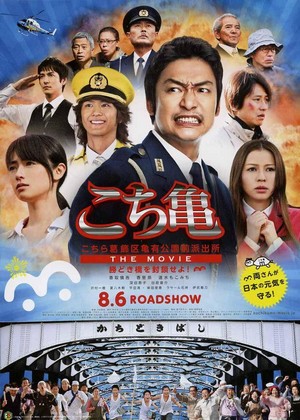 Kochira Katsushika-ku Kameari Kouenmae Hashutsujo the Movie: Kachidokibashi o Heisa Seyo! (2011) - poster