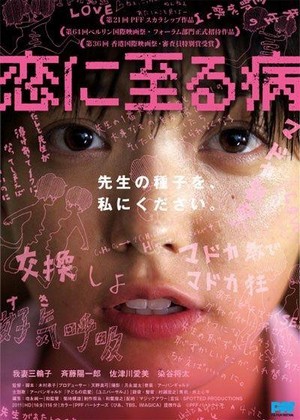Koi ni Itaru Yamai (2011) - poster