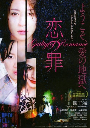 Koi no Tsumi (2011) - poster