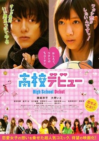 Kôkô Debut (2011) - poster