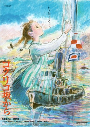 Kokuriko-zaka Kara (2011) - poster
