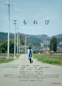 Komorebi (2011) - poster