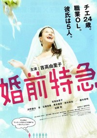 Konzen Tokkyû (2011) - poster