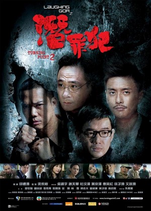 Laughing Gor - Qian Zui Fan (2011) - poster