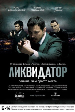 Likvidator (2011) - poster