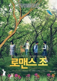 Lo-maen-seu Jo (2011) - poster