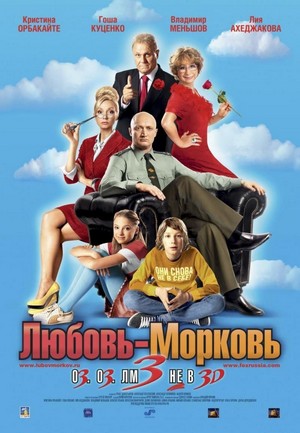 Lubov Morkov 3 (2011) - poster