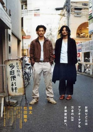 Mahoro Ekimae Tada Benriken (2011) - poster