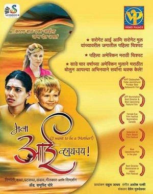 Mala Aai Vhaaychay! (2011) - poster