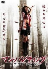 Man Hantingu: Ridenpushon (2011) - poster