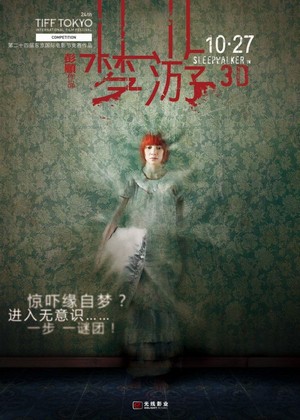 Meng You 3D (2011) - poster