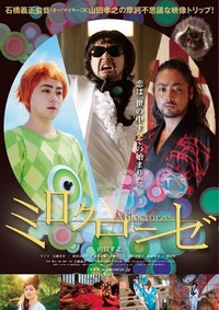 Mirokurôze (2011) - poster