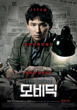 Mo-Bi-Dik (2011) - poster