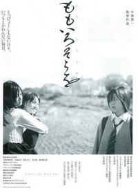 Momoiro Sora O (2011) - poster