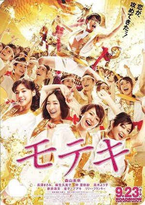 Moteki (2011) - poster