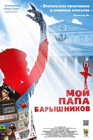 Moy Papa Baryshnikov (2011) - poster