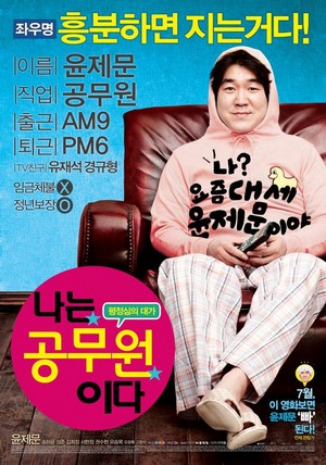Na-neun Gongmuwon-ida (2011) - poster