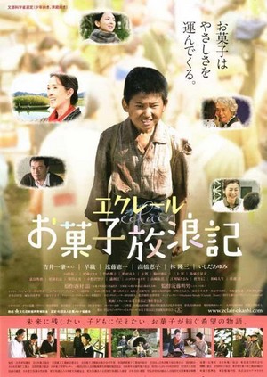 Okashi Hôrôki (2011) - poster