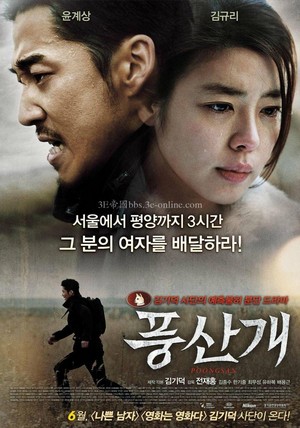 Poongsan (2011) - poster