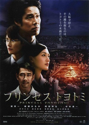 Purinsesu Toyotomi (2011) - poster