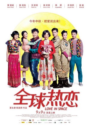 Quan Qiu Re Lian (2011) - poster
