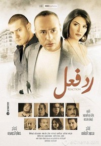 Radd Fe'el (2011) - poster