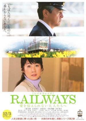 Railways: Ai o Tsutaerare Nai Otona-Tachi e (2011) - poster