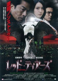 Red Tears - Kôrui (2011) - poster