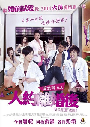 Ren Yue Li Hun Hou (2011) - poster