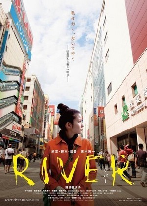 River (2011) - poster