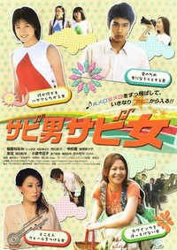 Sabi Otoko Sabi Onna (2011) - poster